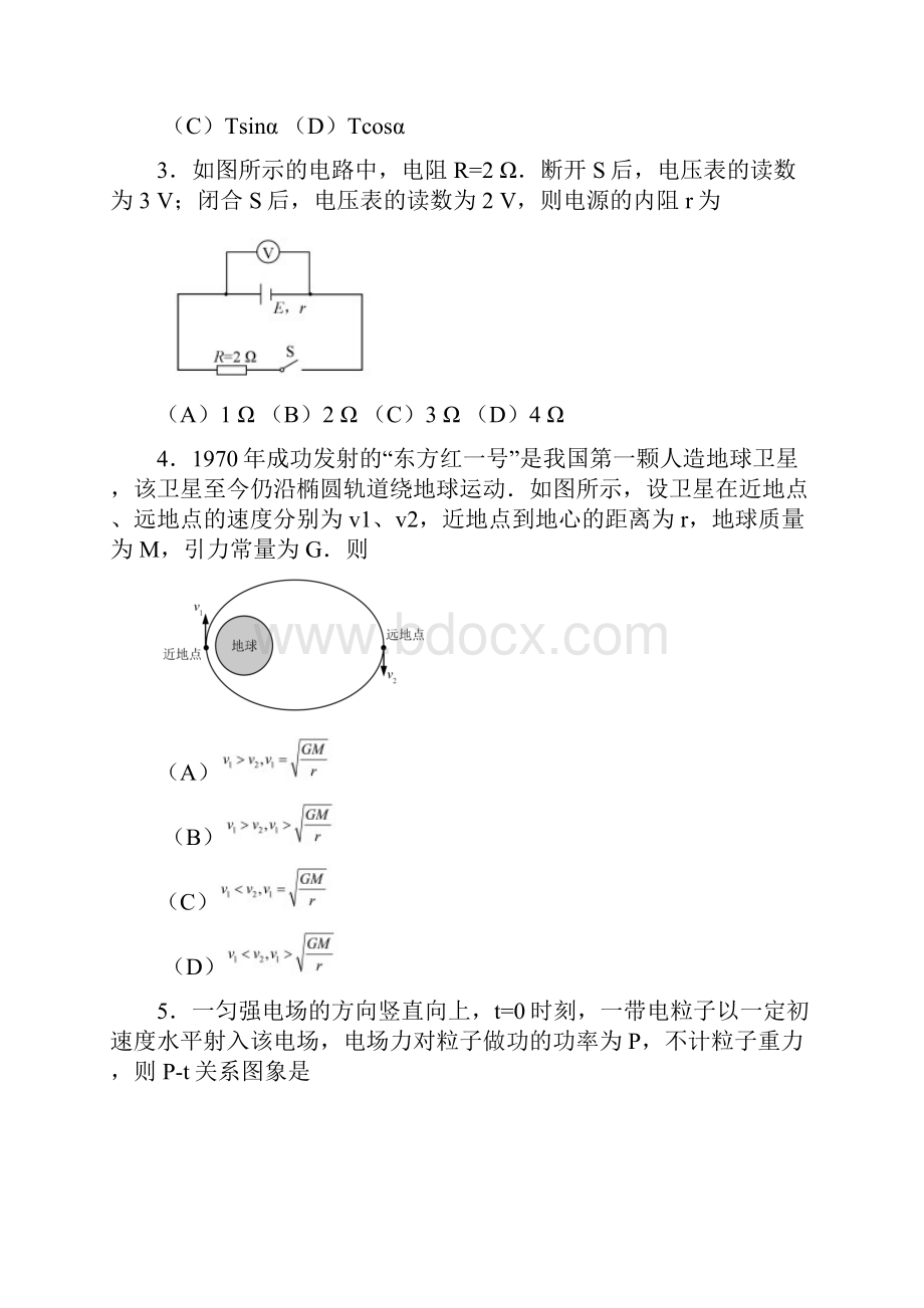 江苏卷物理高考真题.docx_第3页