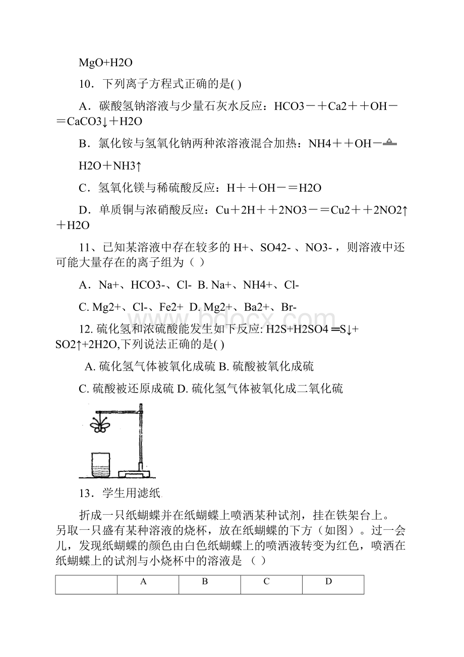 高一化学阶段性检测试题.docx_第3页