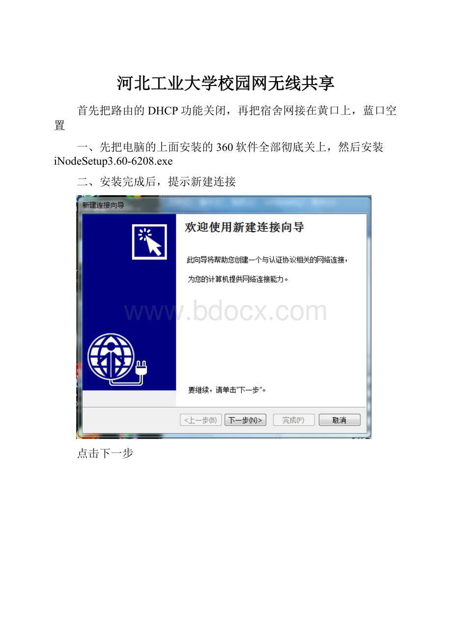 河北工业大学校园网无线共享.docx