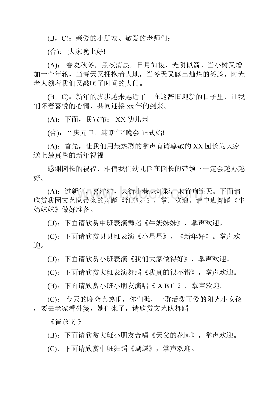 学习总结元旦晚会主持词六篇.docx_第2页