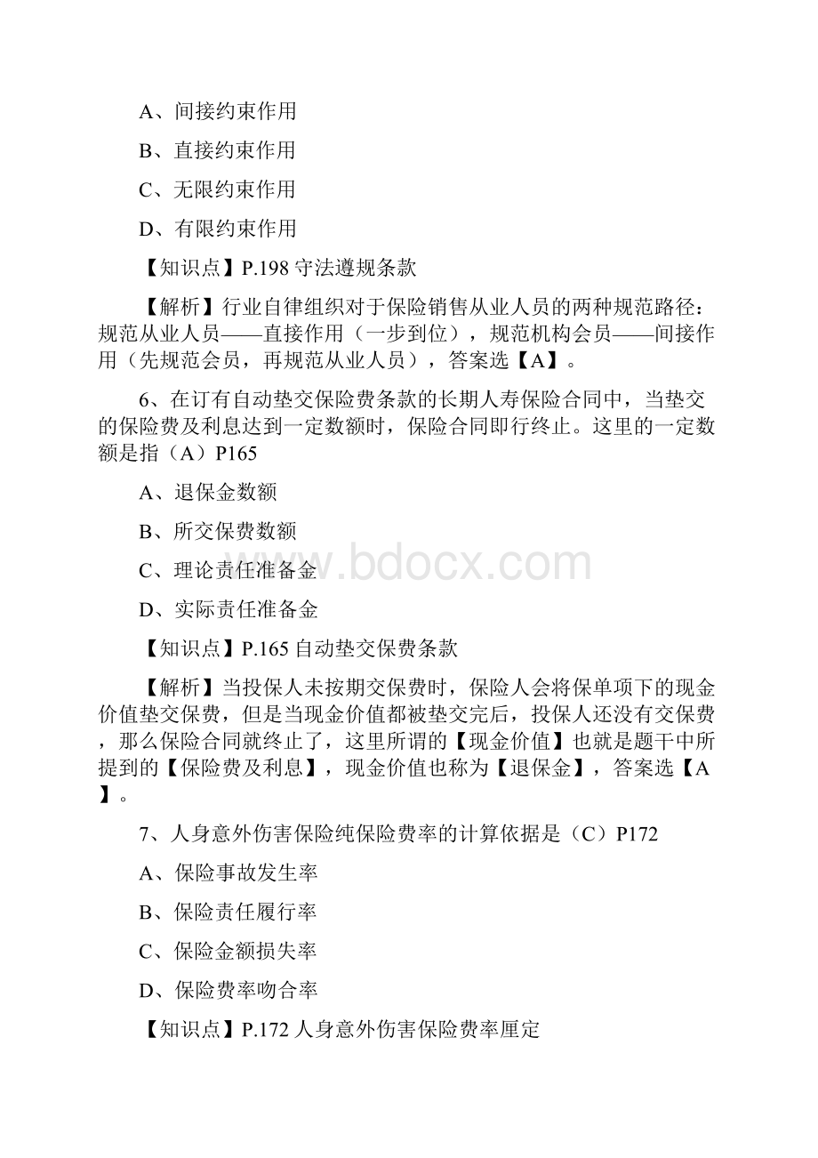 保险基础知识测试答案及解析.docx_第3页