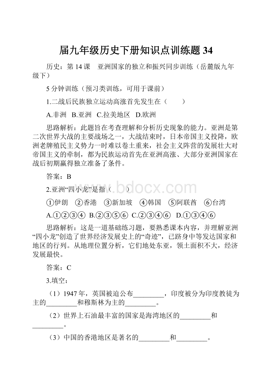 届九年级历史下册知识点训练题34.docx