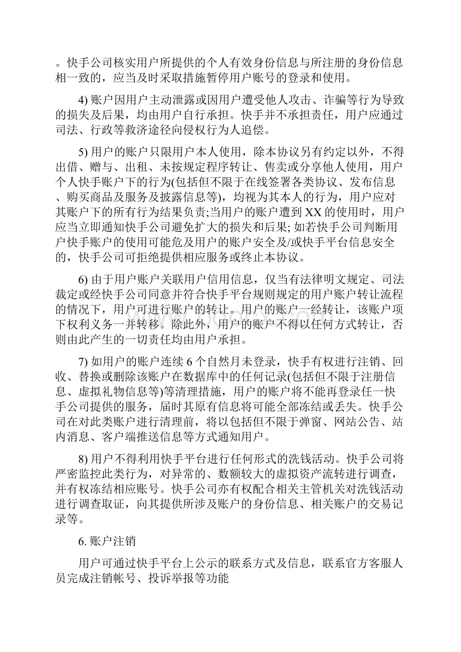 快手用户服务协议.docx_第3页