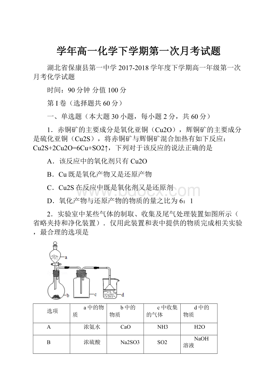 学年高一化学下学期第一次月考试题.docx_第1页