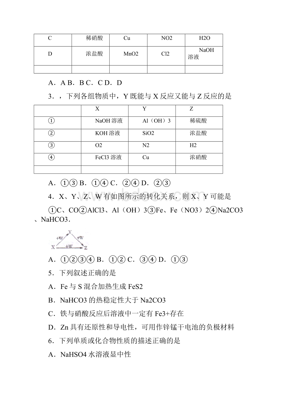 学年高一化学下学期第一次月考试题.docx_第2页