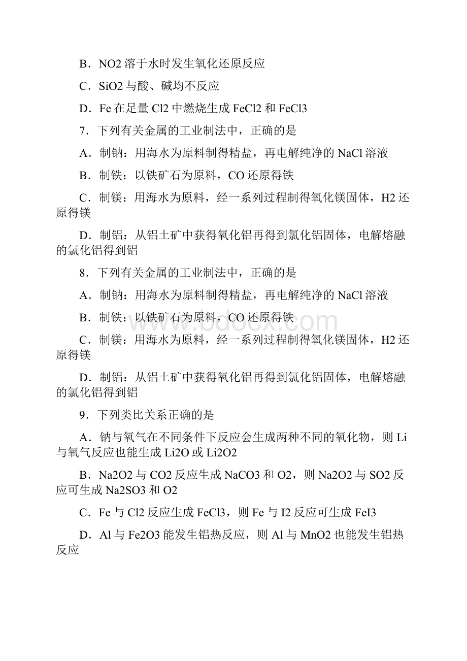 学年高一化学下学期第一次月考试题.docx_第3页