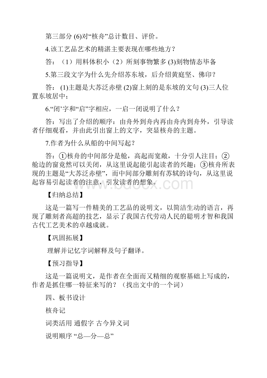 八年级语文下册 13《核舟记》创新教案 苏教版.docx_第3页