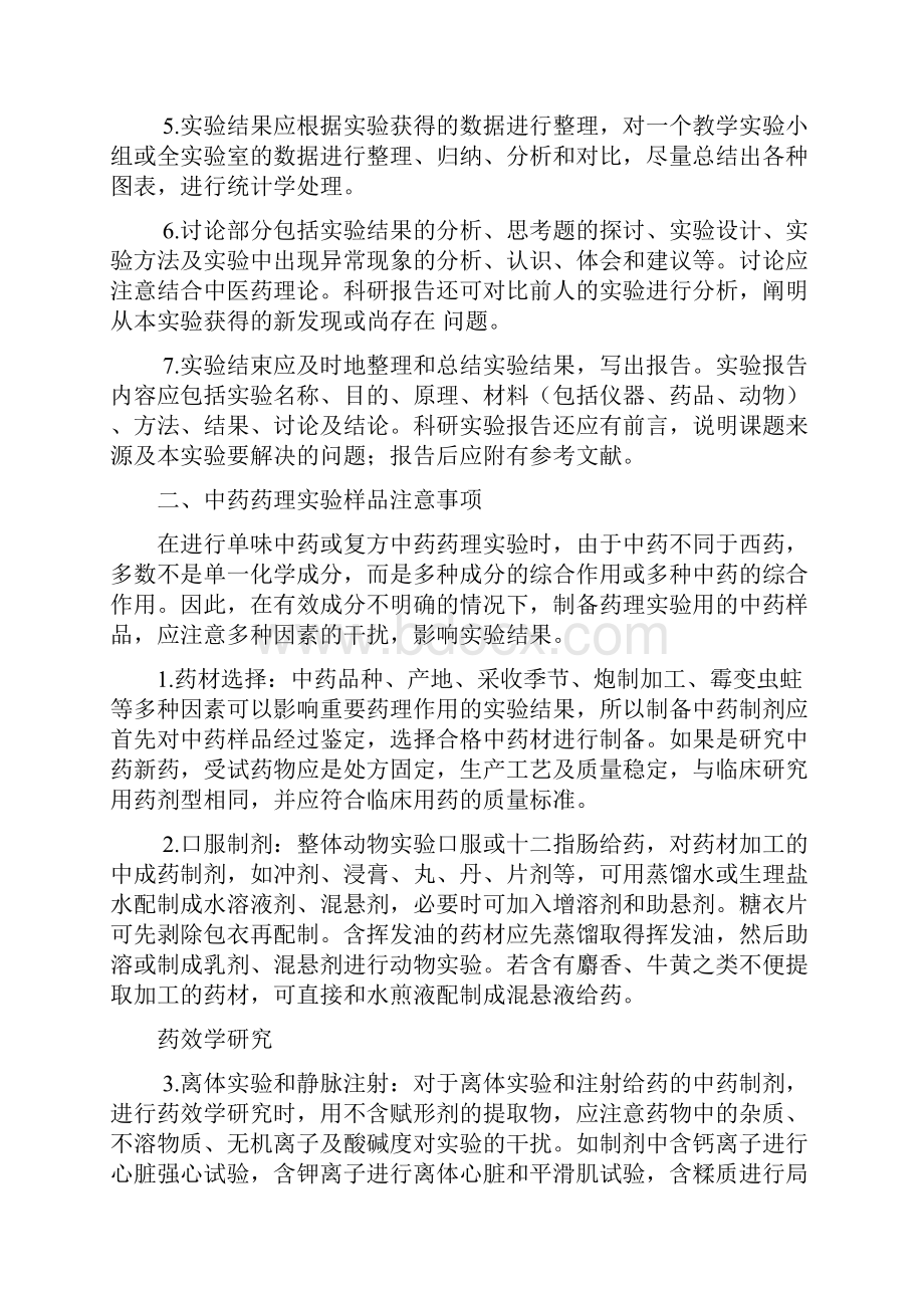 中药药理学实验讲义.docx_第3页