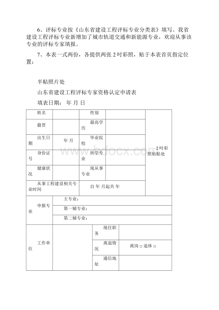 专家入库评标专家申请表.docx_第2页