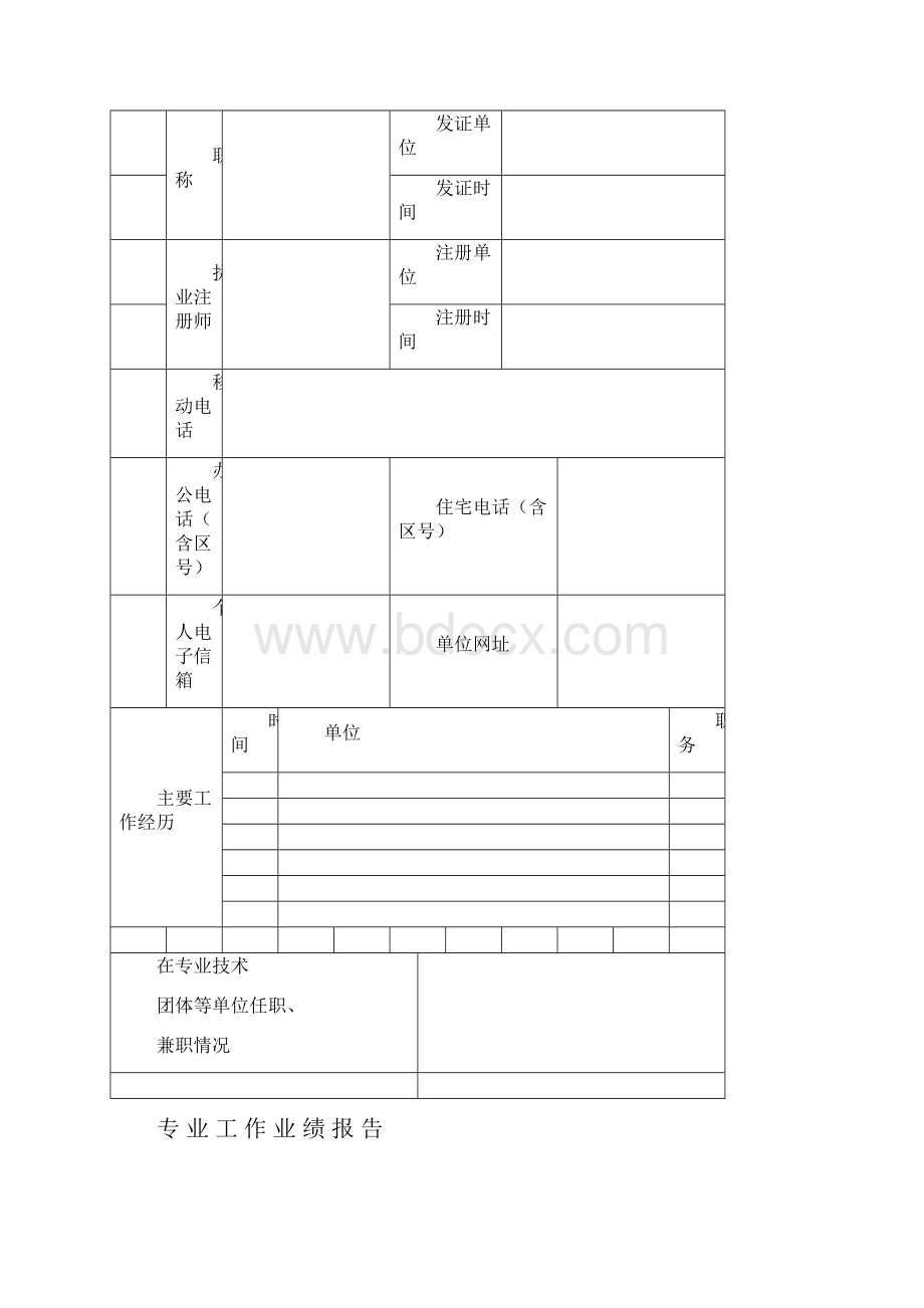 专家入库评标专家申请表.docx_第3页