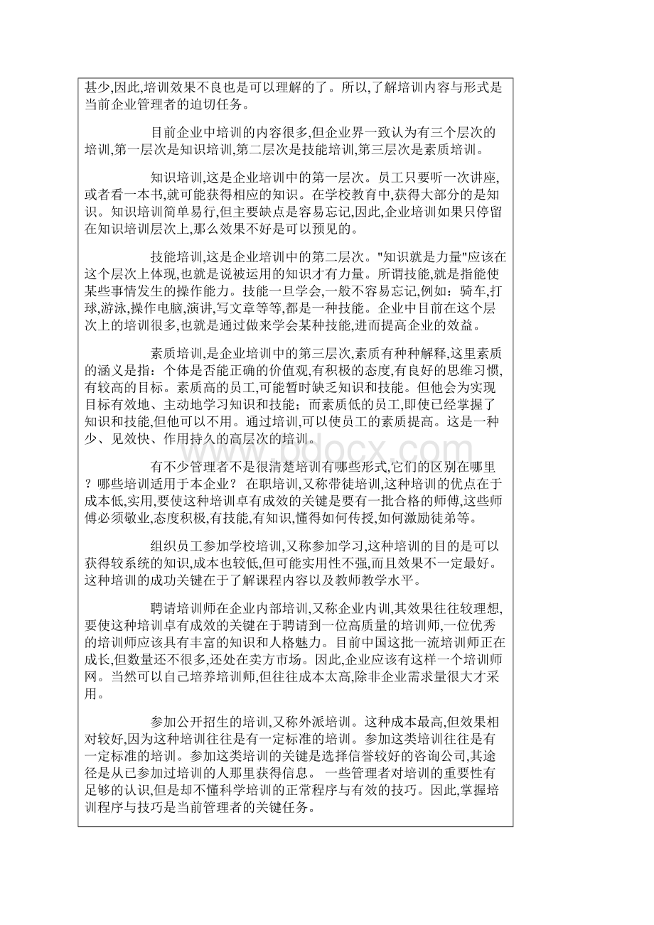 走出中国培训误区.docx_第2页