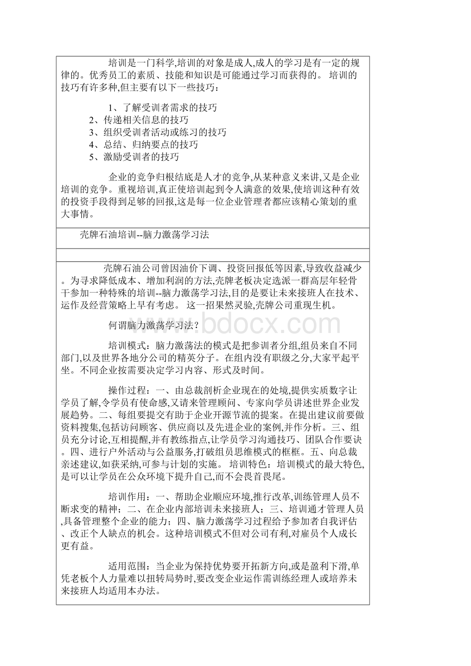 走出中国培训误区.docx_第3页