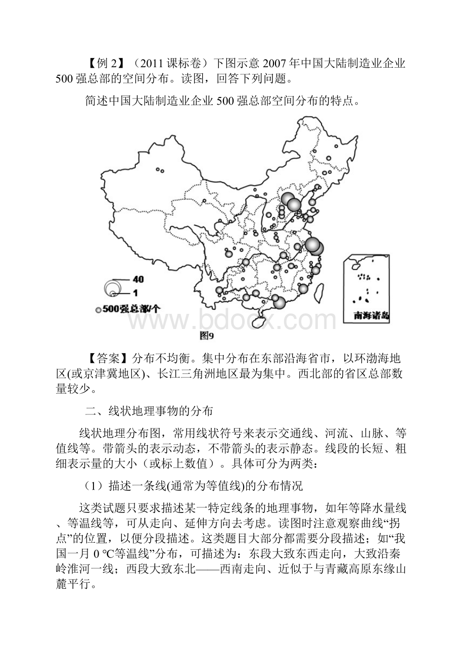 2如何描述地理事物的空间分布特征特点.docx_第3页