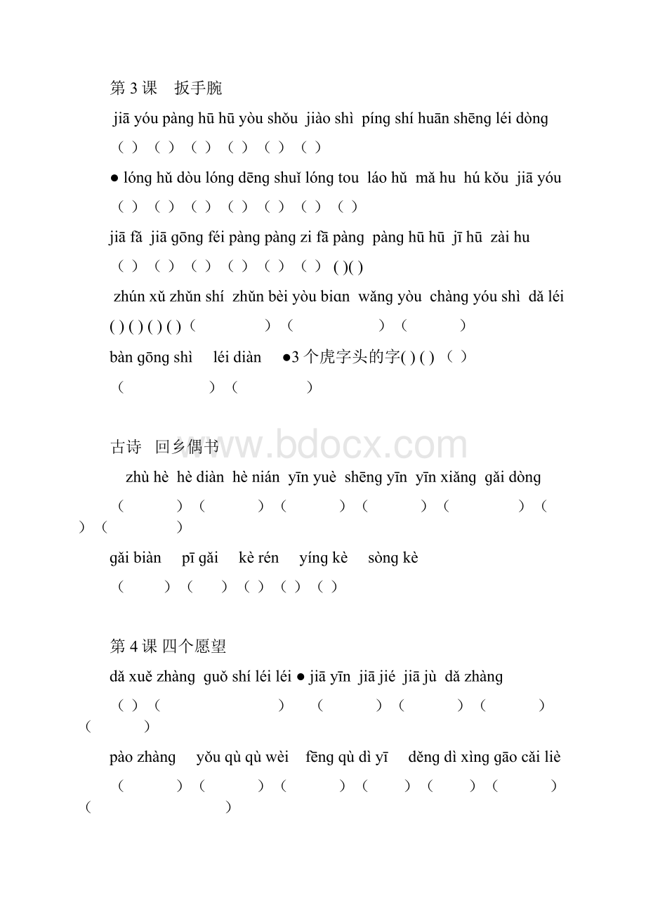 二年级第一学期语文词汇表及生字卡片词汇拼音专项练习.docx_第2页