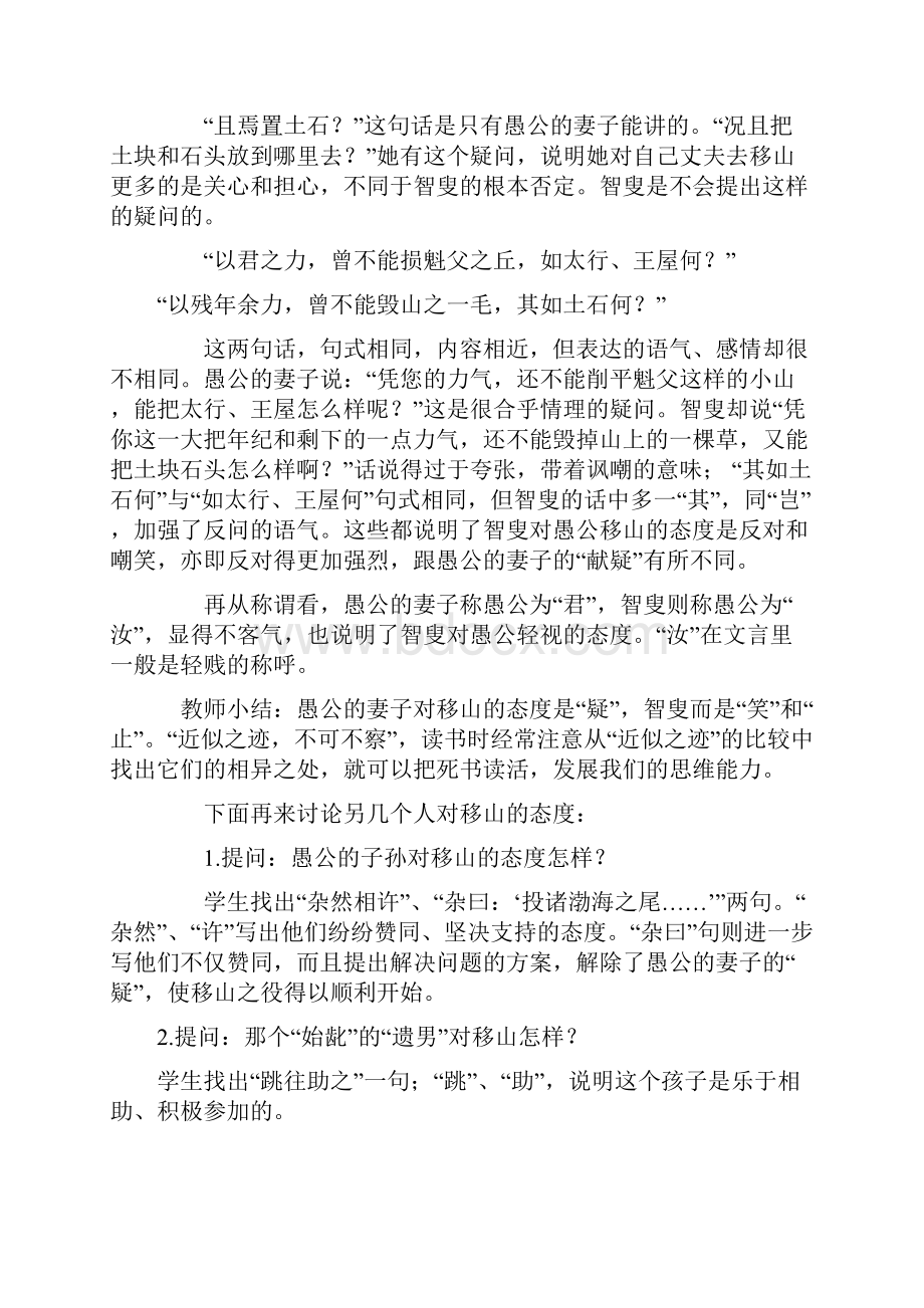 《愚公移山 》教学设计.docx_第3页