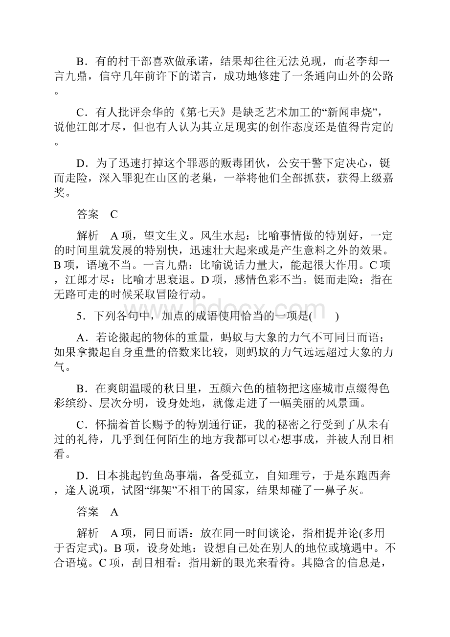 专题1习题课2.docx_第3页