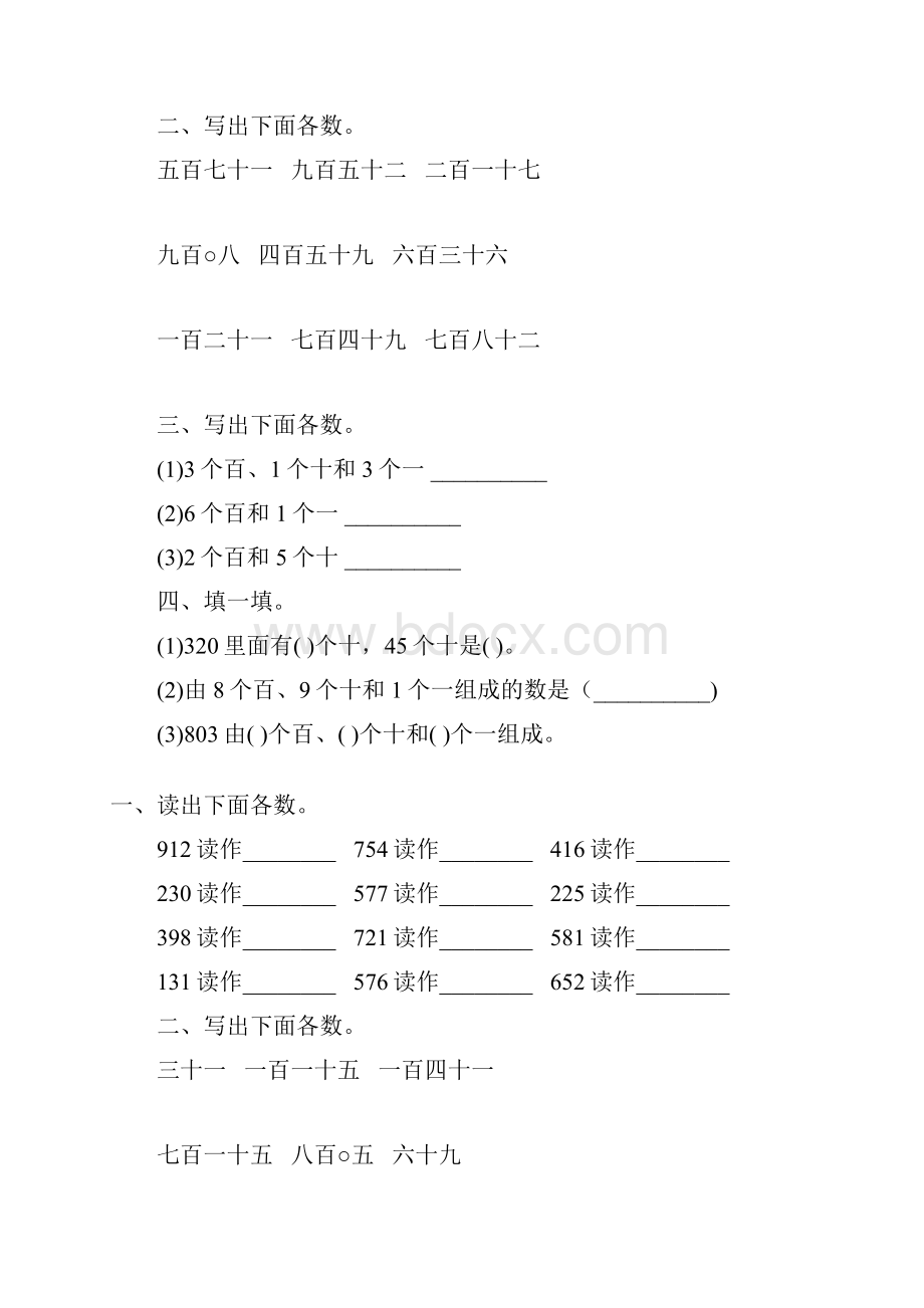 人教版二年级数学下册1000以内数的认识综合练习题167.docx_第3页