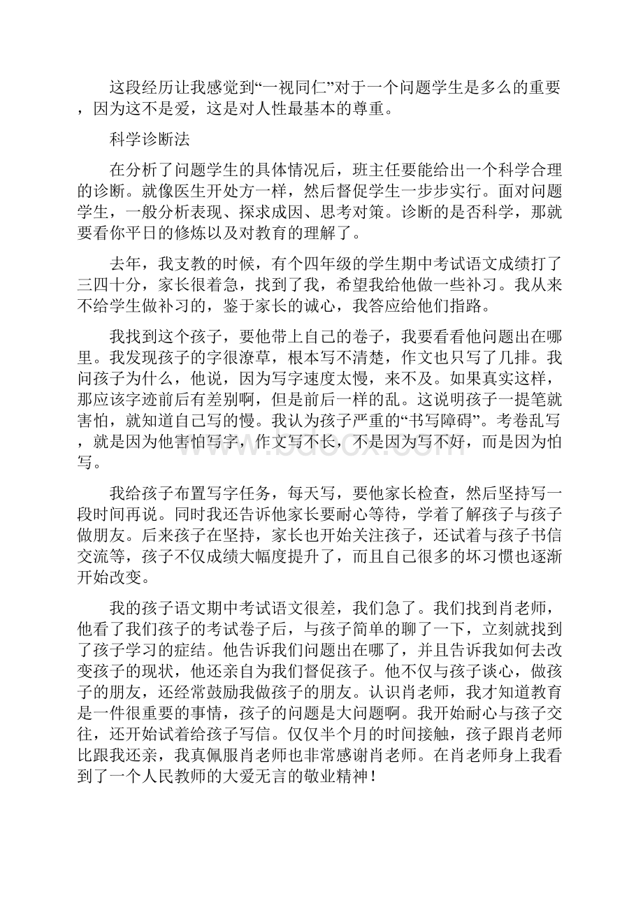 肖盛怀问题学生转化六法.docx_第2页