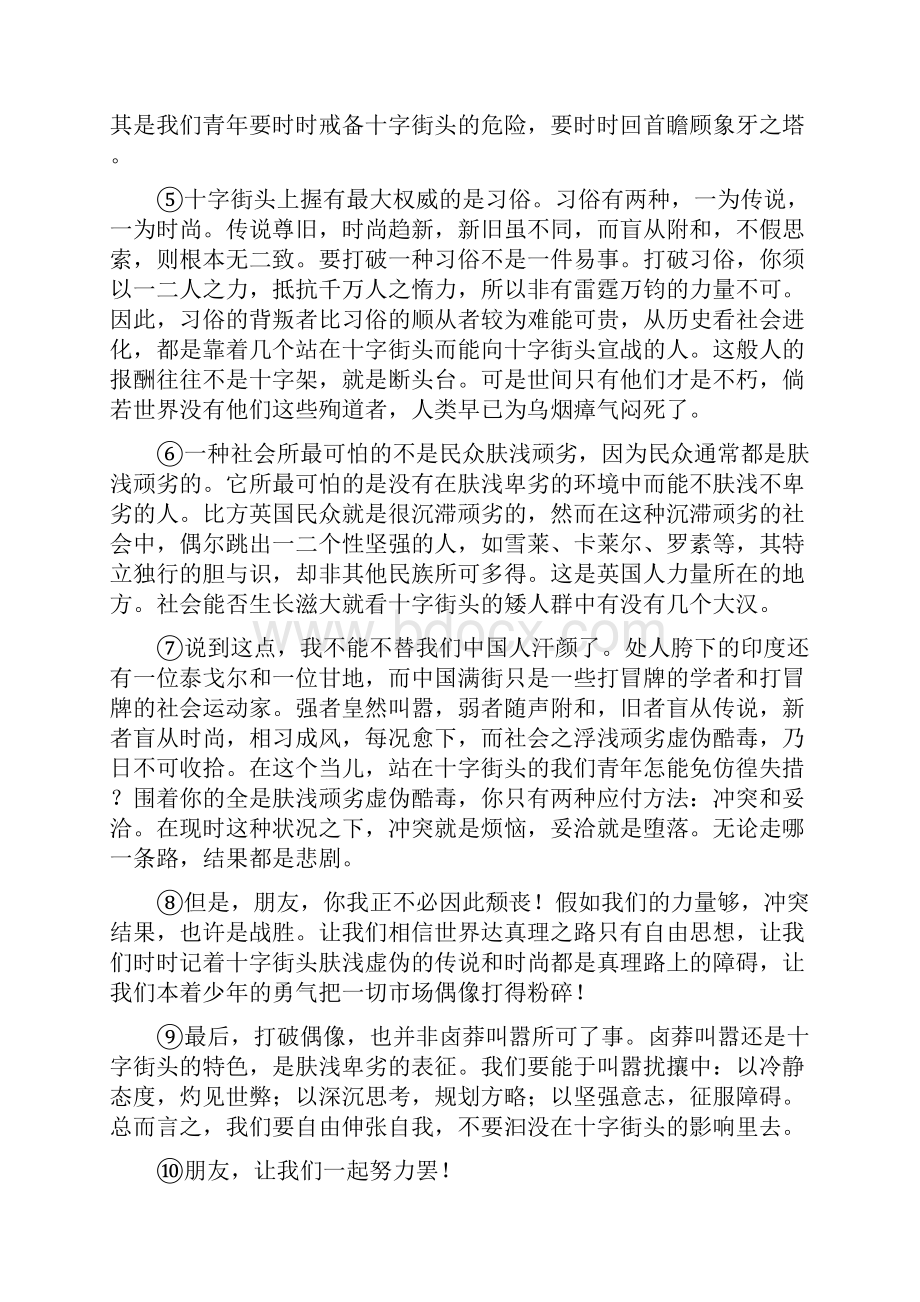 上海市长宁区高三语文上学期一模考试新人教版.docx_第2页