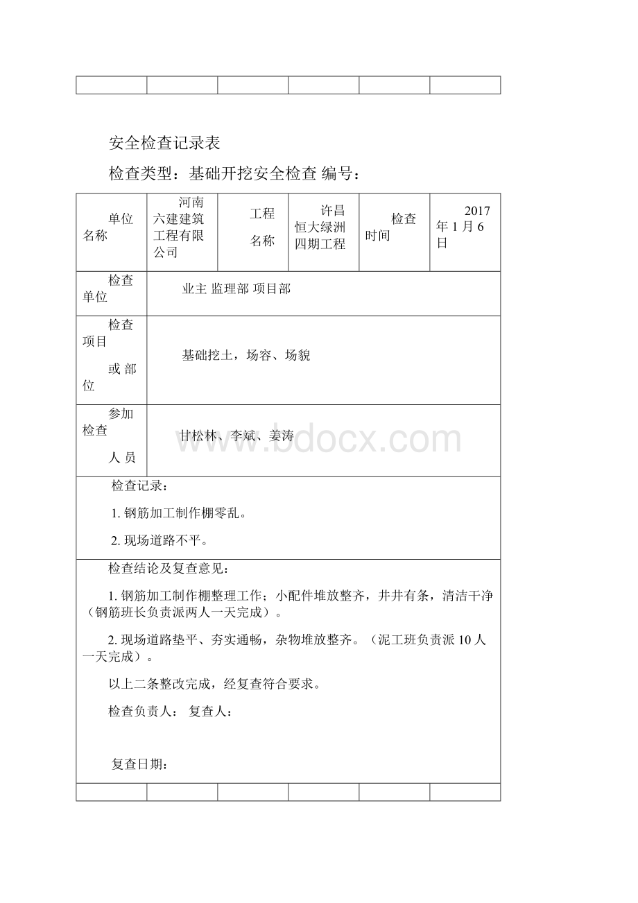 安全检查记录表.docx_第2页