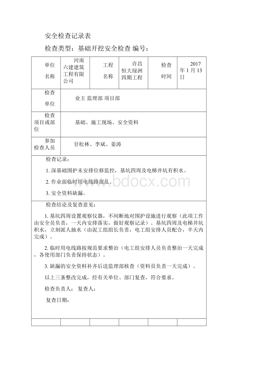 安全检查记录表.docx_第3页