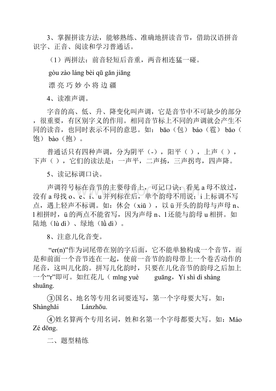 精品小学二年级上册语文辅导教案.docx_第2页