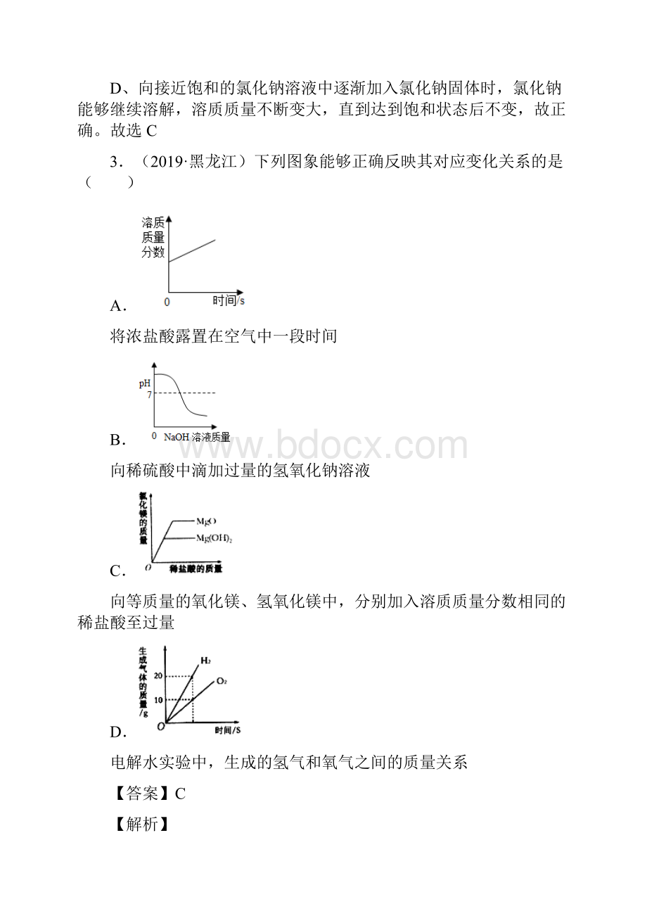 中考化学专题10 坐标曲线专题练习解析版.docx_第3页