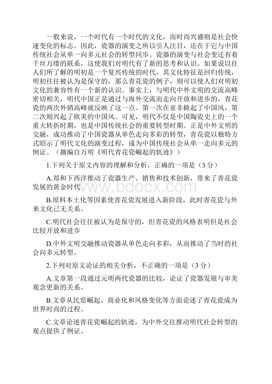 全国II卷高考语文试题真题答案精编版完整版.docx_第3页