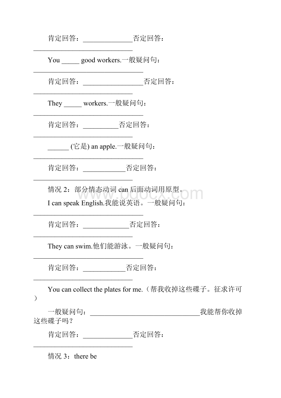 小学五年级英语一般疑问句练习.docx_第3页