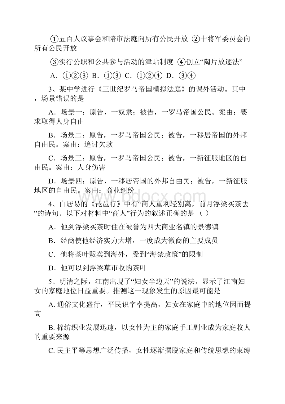 福建省才溪中学届高三历史月考试题新人教版会员独享.docx_第2页