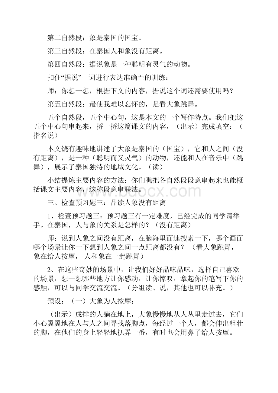 语文人教五年级下册《与象共舞》教学设计2.docx_第3页