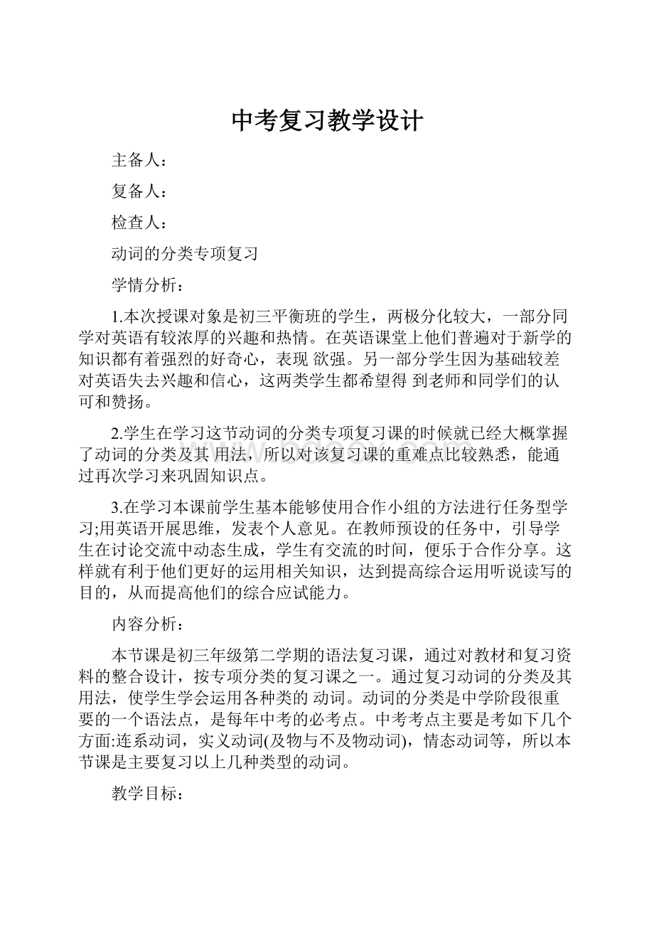 中考复习教学设计.docx