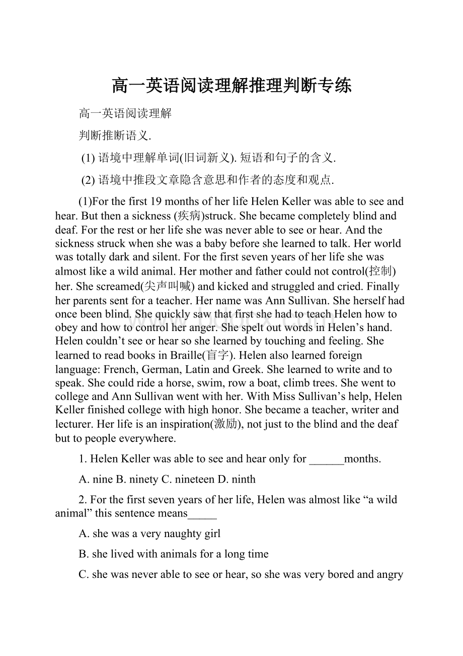 高一英语阅读理解推理判断专练.docx_第1页