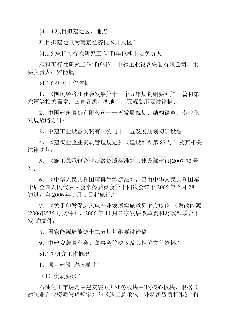 XX安装压力容器厂新建选址项目可行性研究报告.docx_第2页