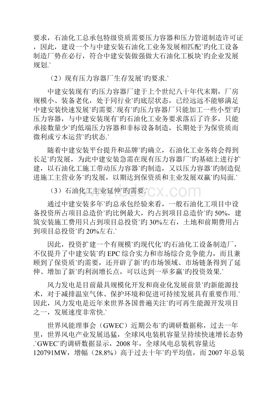 XX安装压力容器厂新建选址项目可行性研究报告.docx_第3页