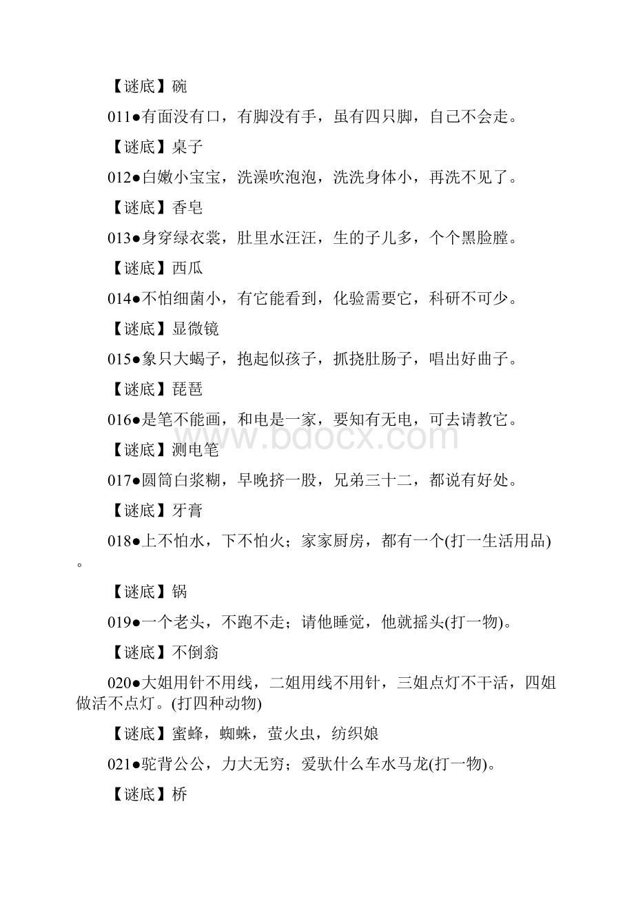 教案幼儿谜语一优秀教案.docx_第2页