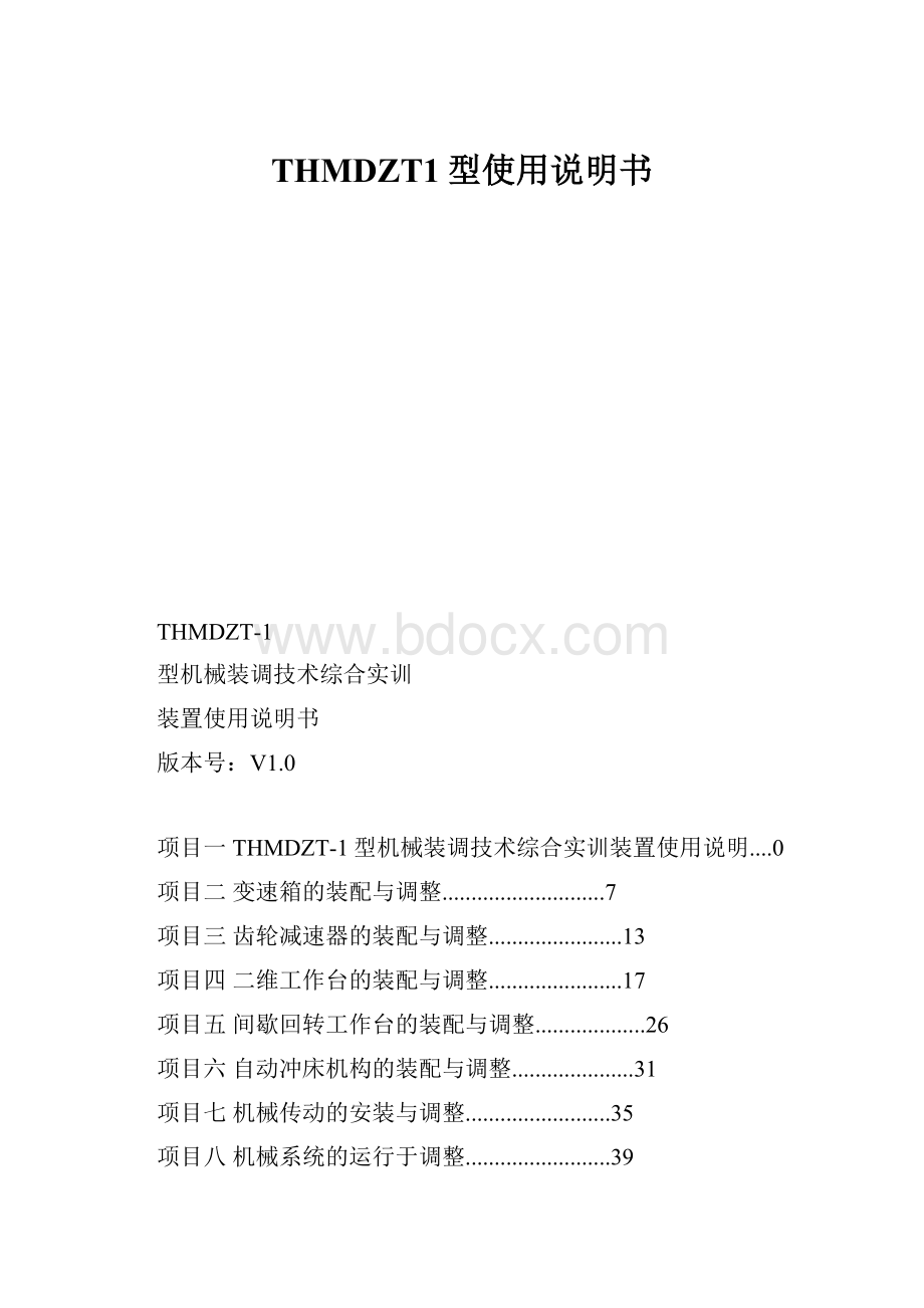 THMDZT1型使用说明书.docx_第1页