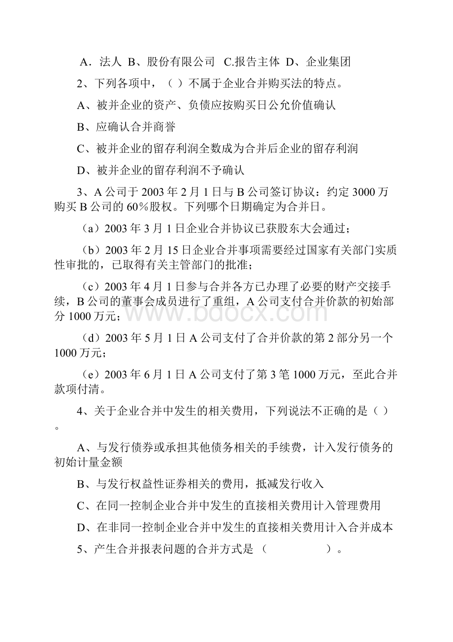 高级财务会计习题及答案版优选稿.docx_第2页