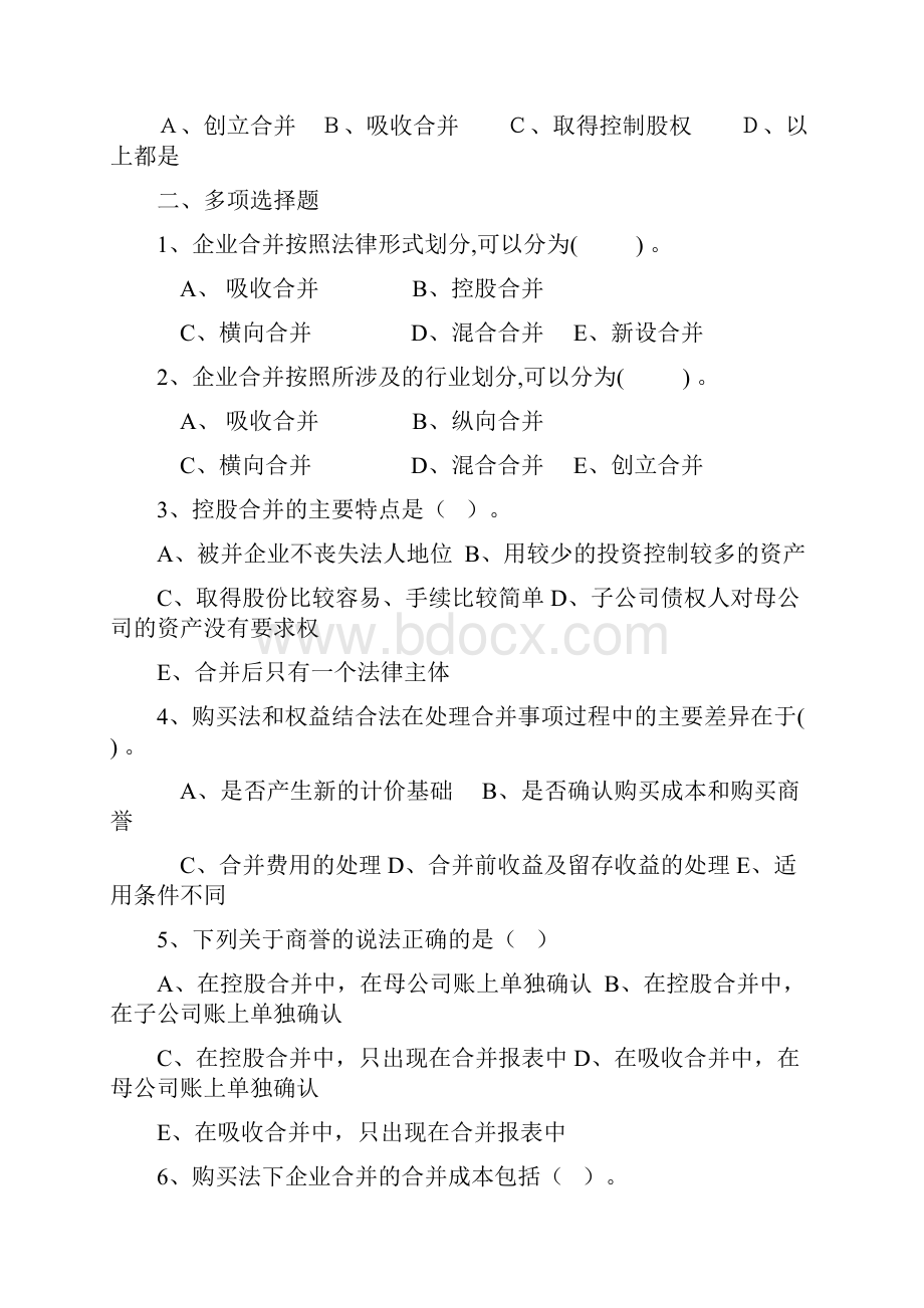 高级财务会计习题及答案版优选稿.docx_第3页