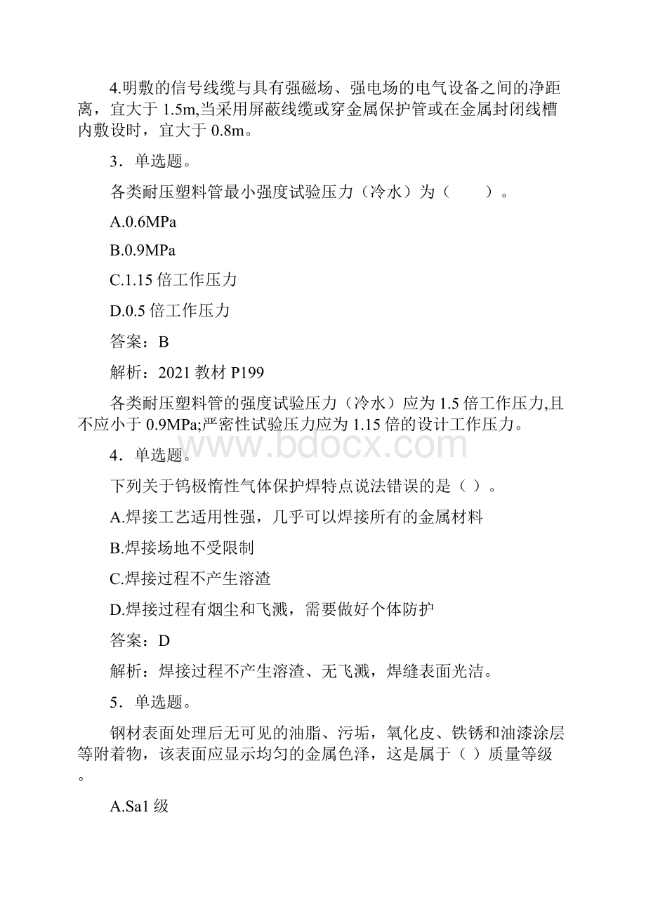 一建《机电实务》点睛卷考试题库及参考答案word版解析二.docx_第2页