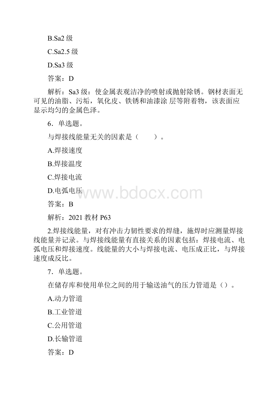 一建《机电实务》点睛卷考试题库及参考答案word版解析二.docx_第3页