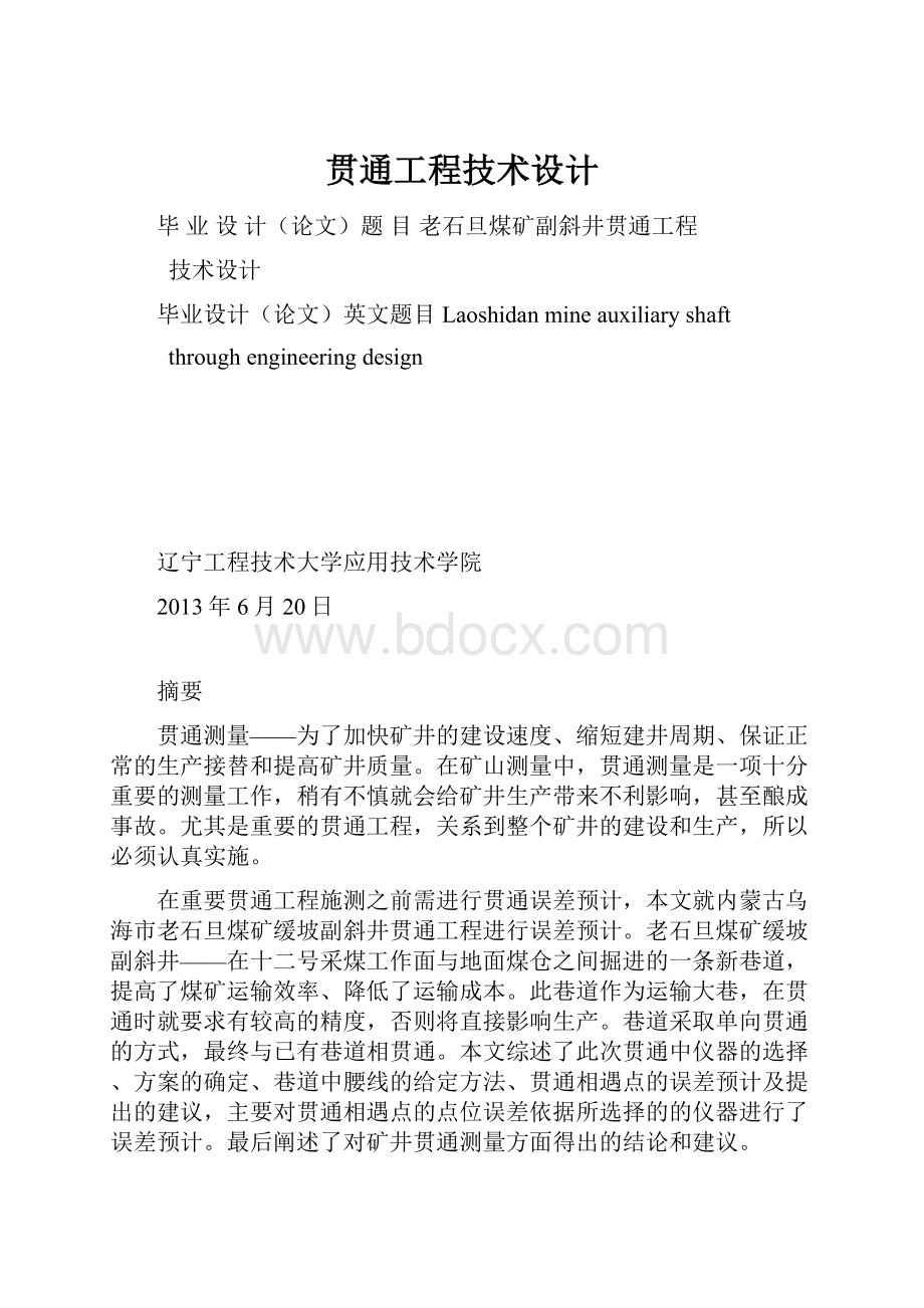 贯通工程技术设计.docx