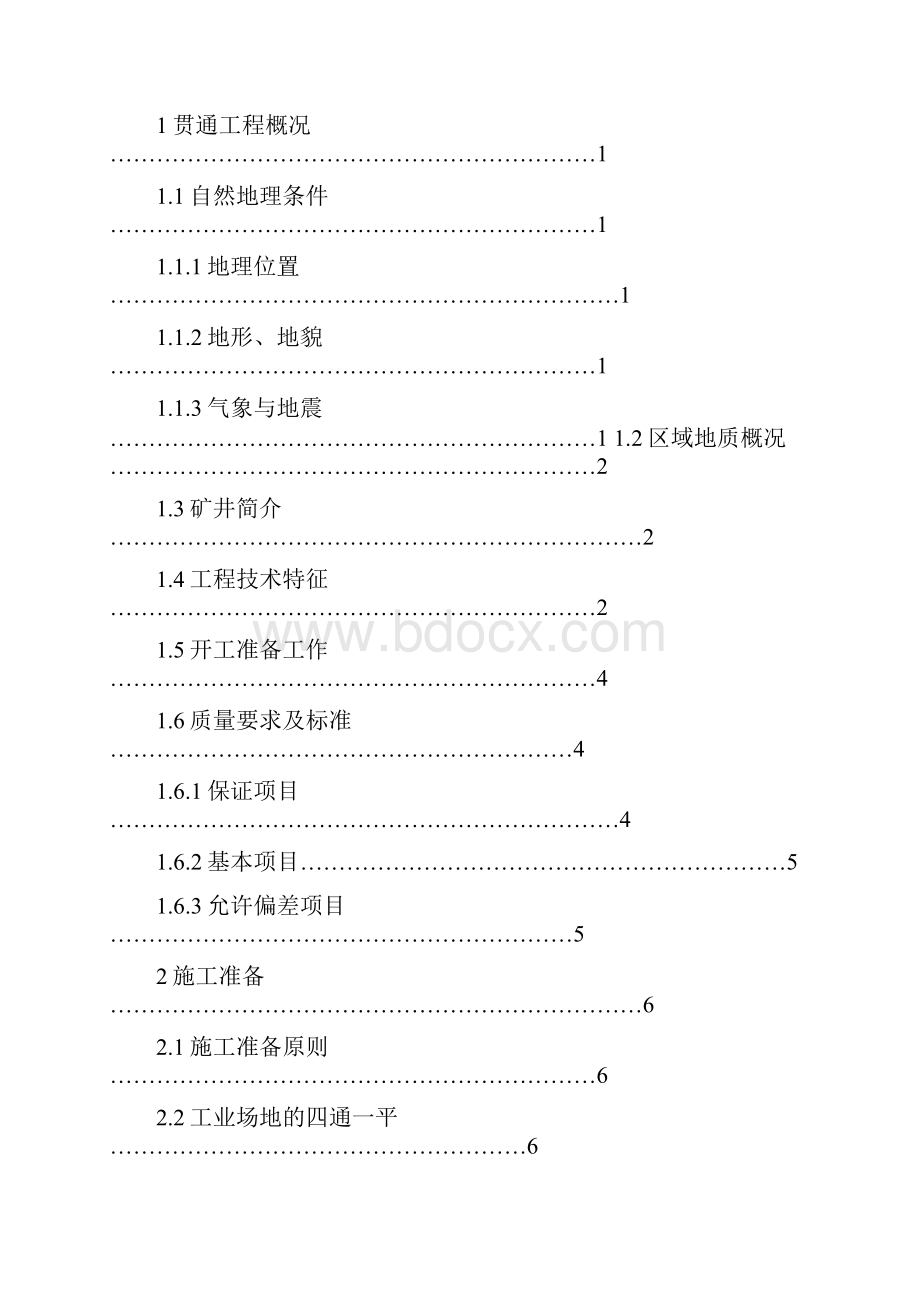 贯通工程技术设计.docx_第3页