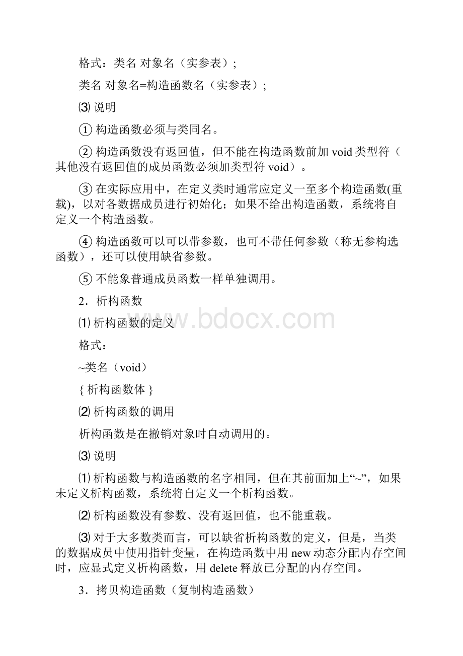 《面向对象程序设计》实验指导书实doc.docx_第2页