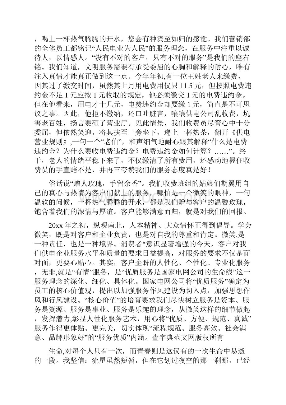 优质服务演讲稿范文三篇.docx_第2页