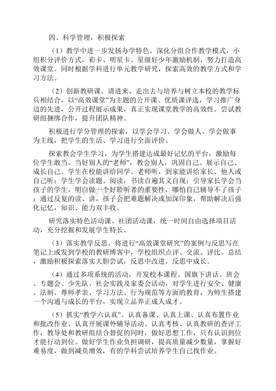 中学校长培训心得体会精选6篇.docx_第3页