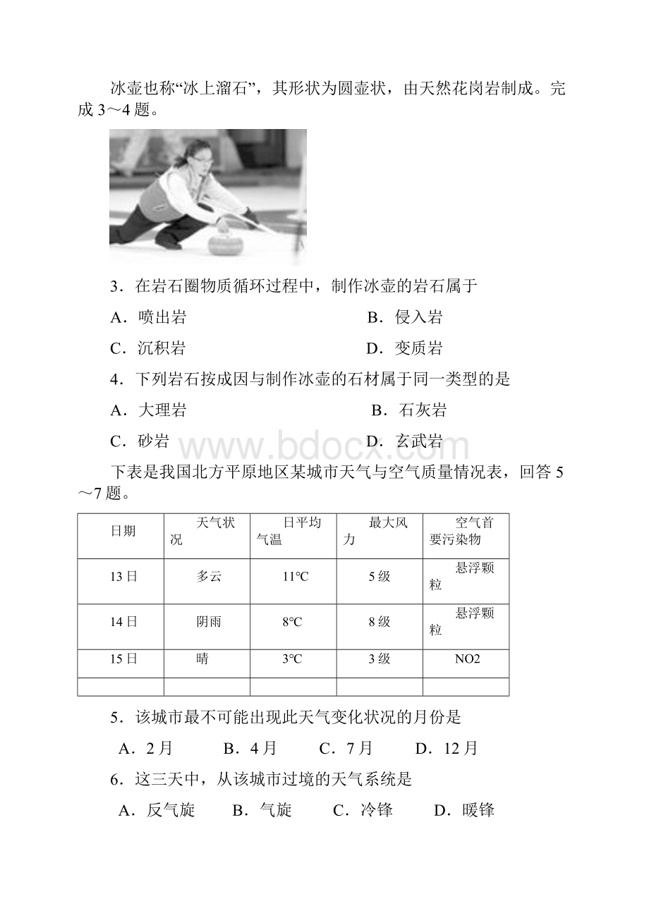 内蒙古北重三中学年高一地理下学期月考试题.docx_第2页