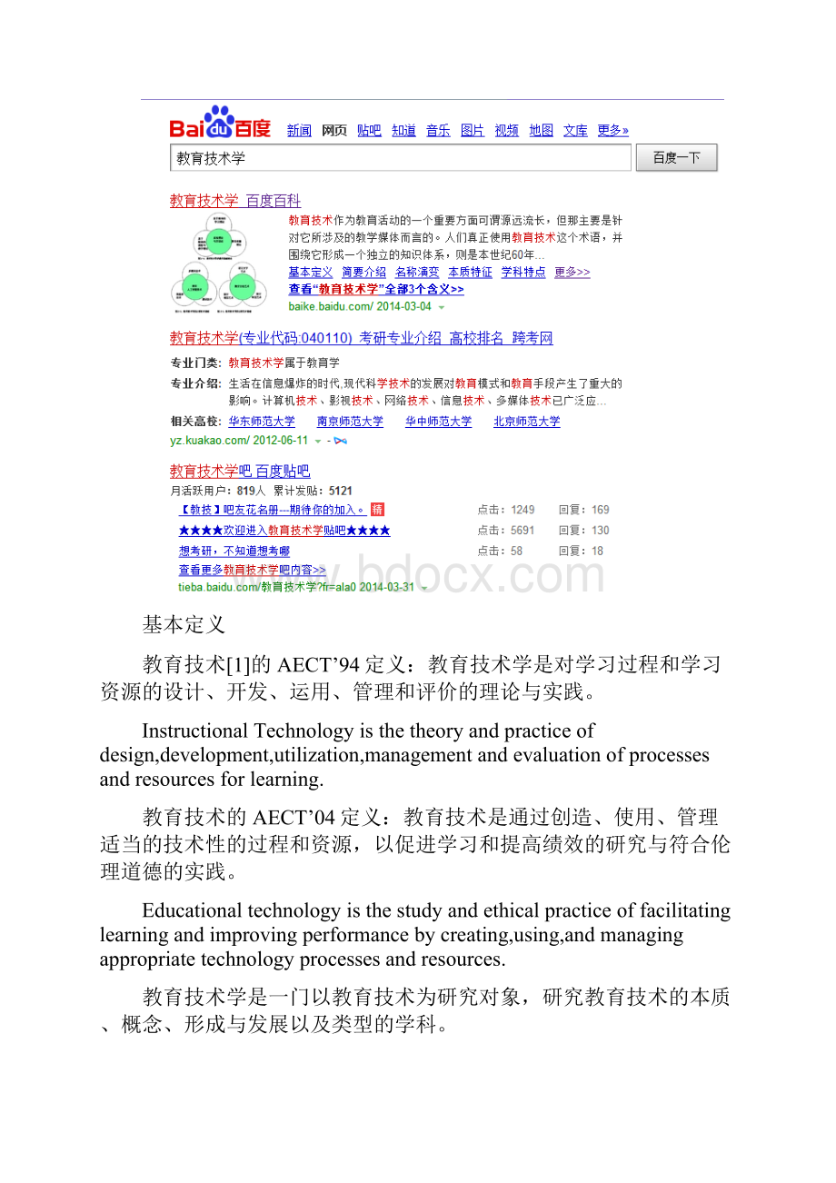 现代教育与教学技术.docx_第3页