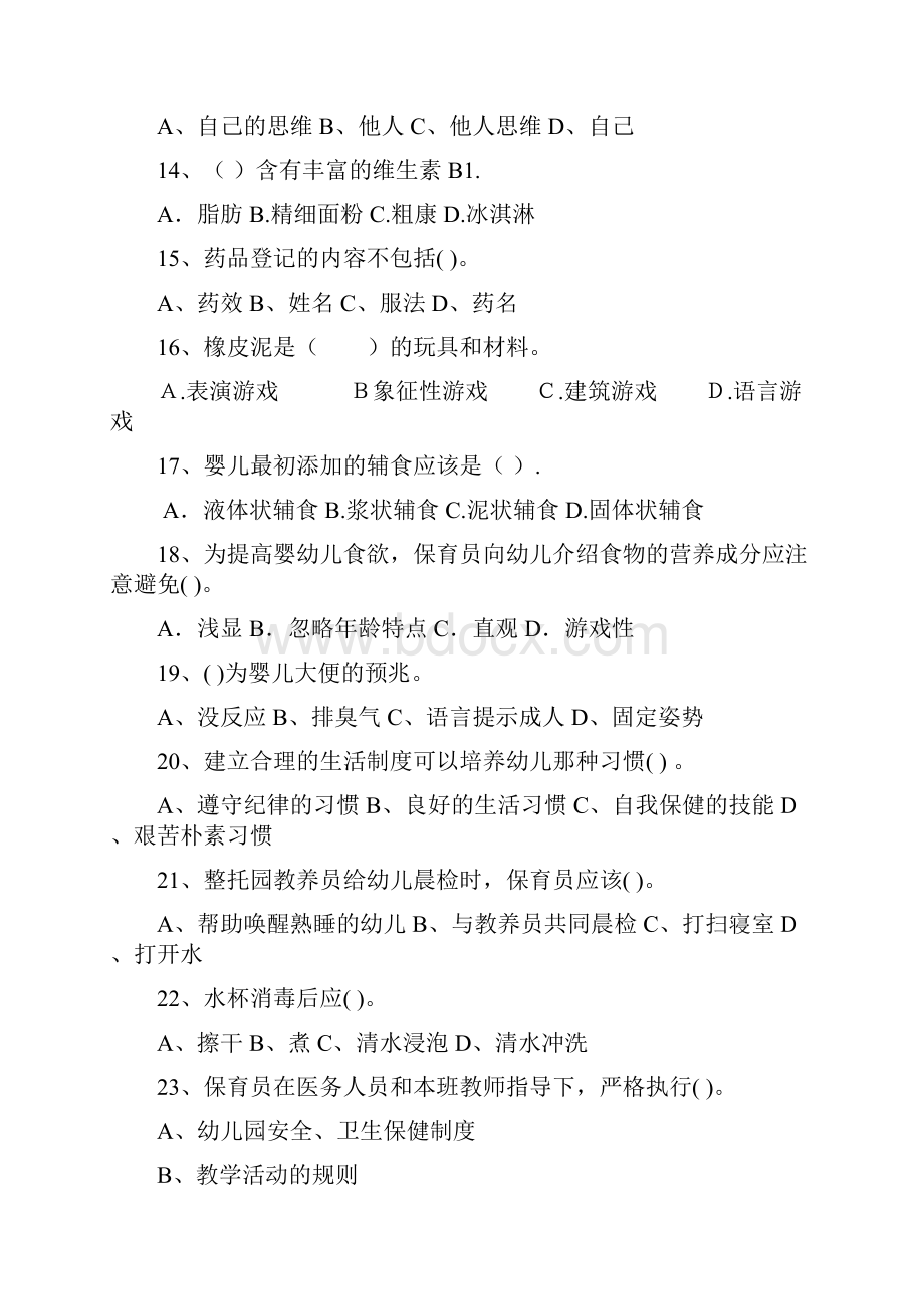 度幼儿园保育员能力考试试题C卷 含答案.docx_第3页