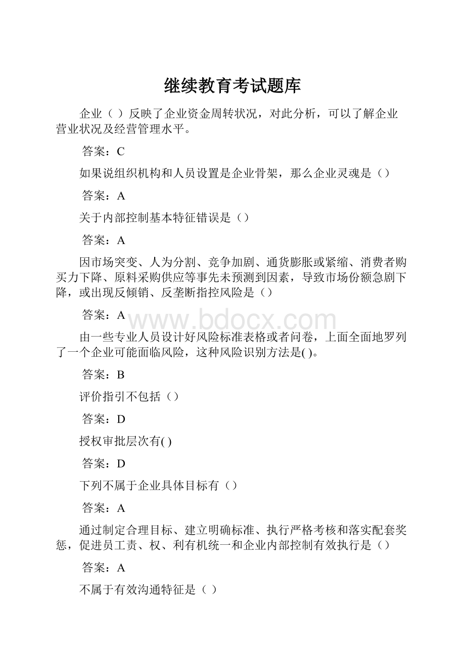 继续教育考试题库.docx